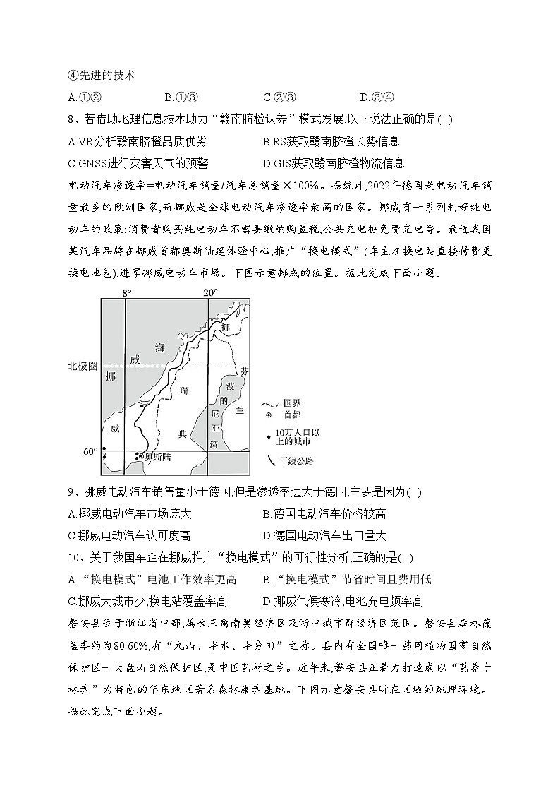 山东省聊城市2022-2023学年高一下学期期末地理试卷（含答案）第3页