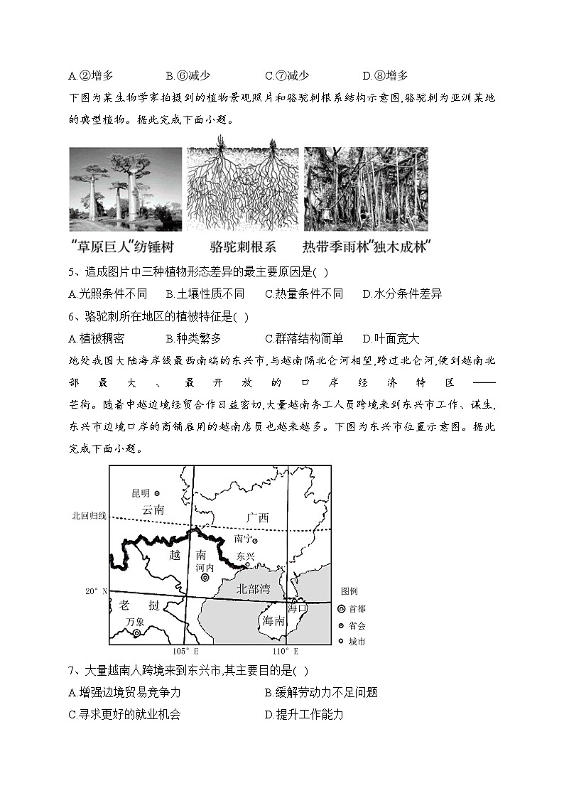 陕西省安康市2022-2023学年高一下学期期末考试地理试卷（含答案）第2页
