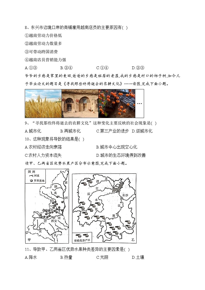 陕西省安康市2022-2023学年高一下学期期末考试地理试卷（含答案）第3页