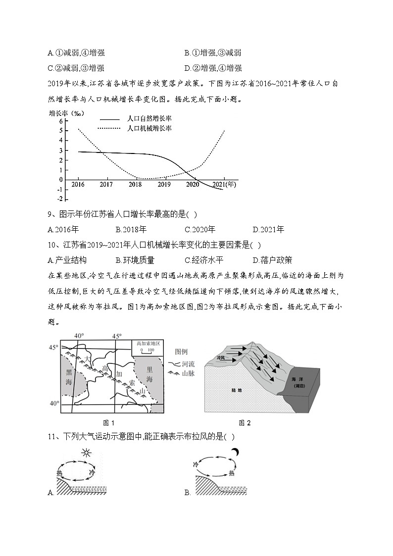 浙江省宁波市九校联考2022-2023学年高一下学期期末考试地理试卷（含答案）03