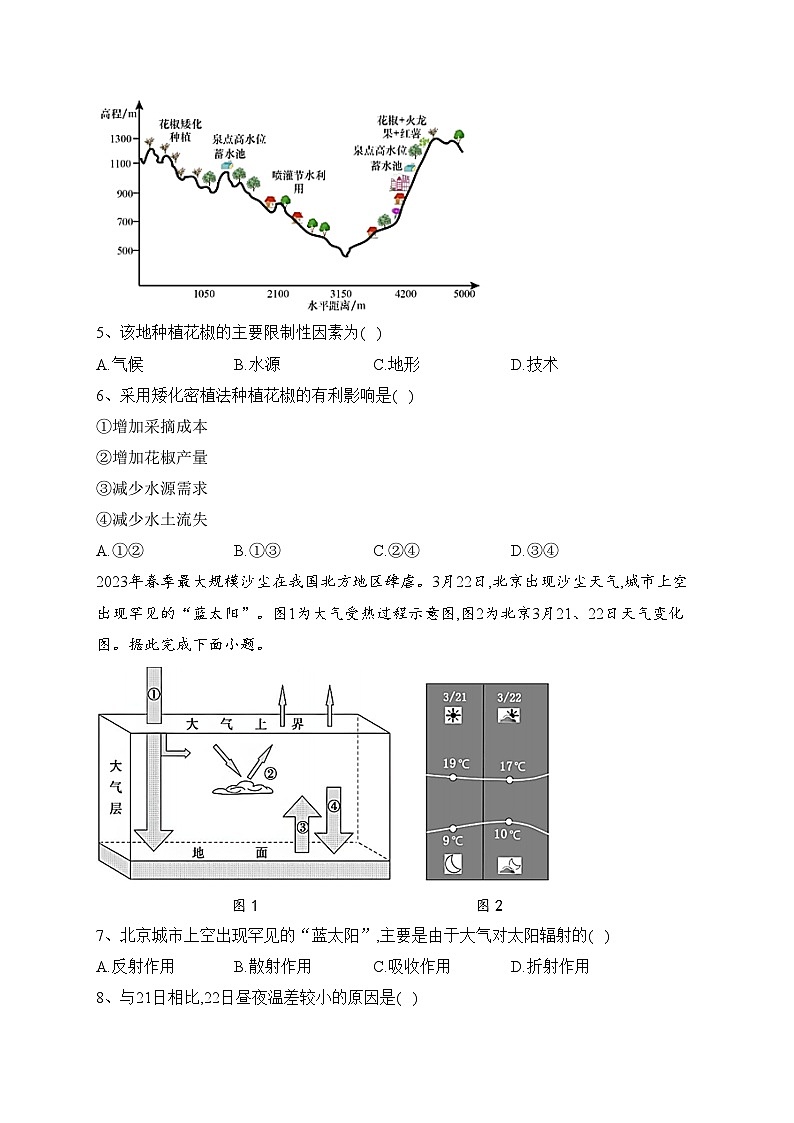 浙江省宁波市九校联考2022-2023学年高一下学期期末考试地理试卷（含答案）02