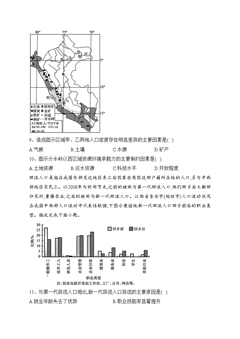 山东省泰安第一中学2022-2023学年高一下学期6月月考地理试卷（含答案）03