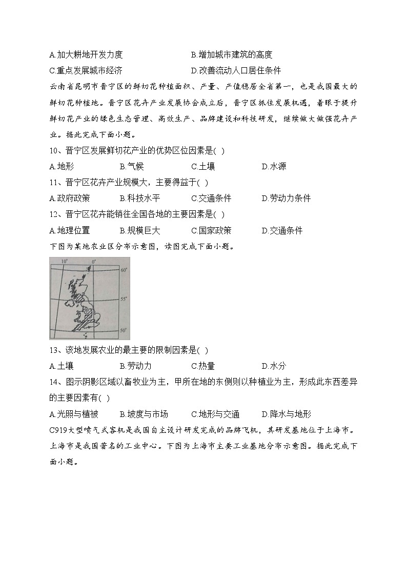 陕西省府谷中学、绥德中学2021-2022学年高一下学期6月第二次月考地理试卷（含答案）03
