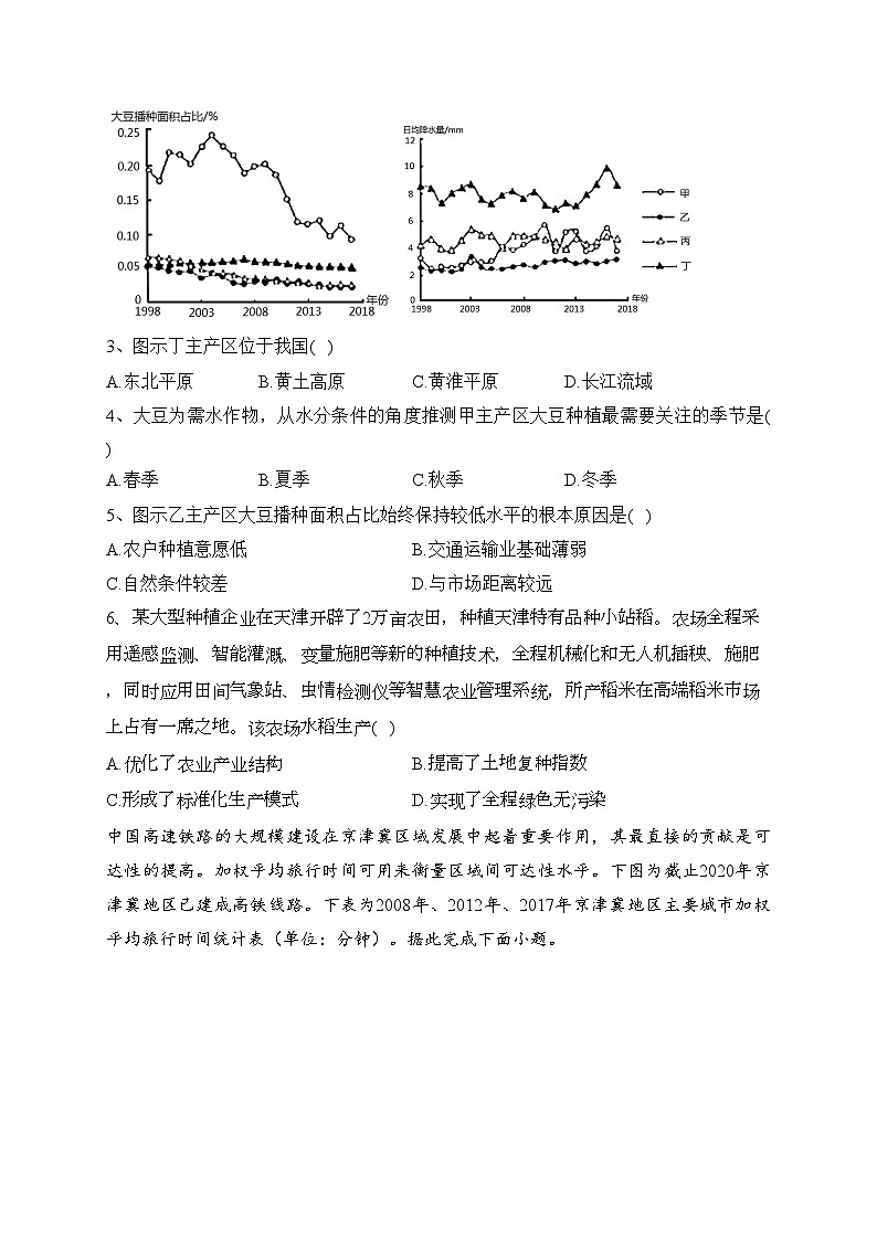 沈阳市第八十三中学2021-2022学年高一下学期6月复学考试地理试卷（含答案）第2页