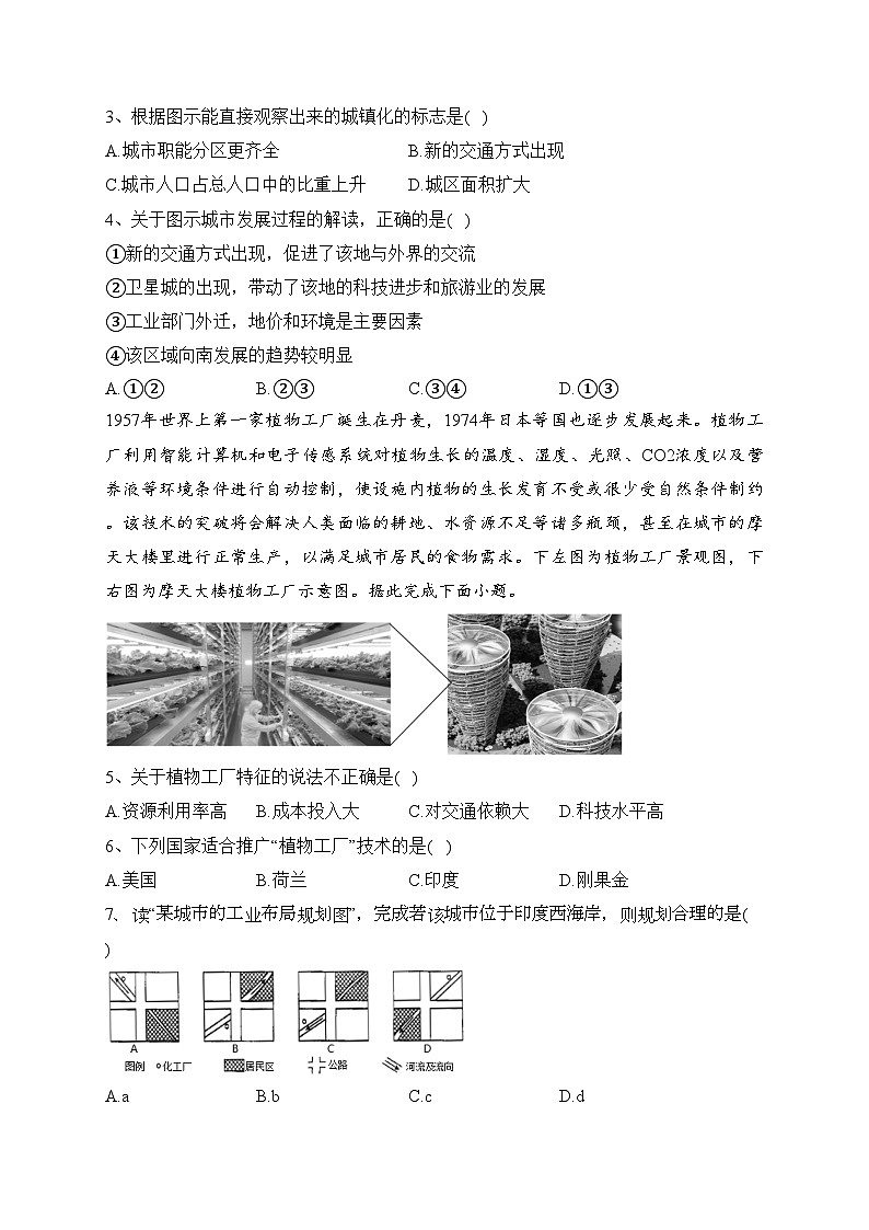四川省南充市第一中学2021-2022学年高一下学期6月月考地理试卷（含答案）第2页