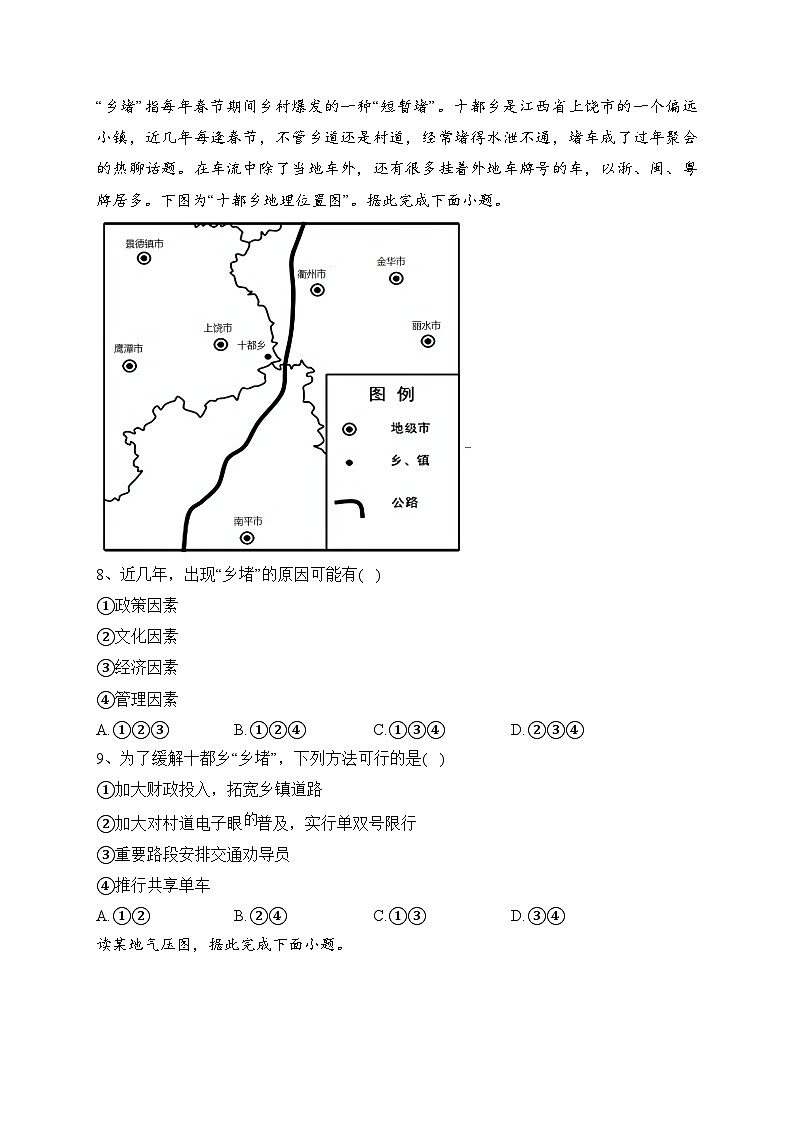 四川省南充市第一中学2021-2022学年高一下学期6月月考地理试卷（含答案）第3页