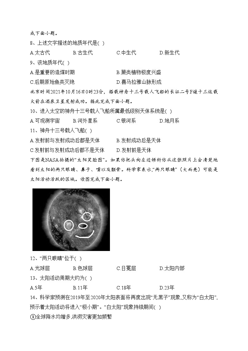 山东省青岛第十九中学2022-2023学年高一上学期期中考试地理试卷（含答案）03