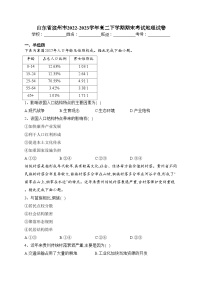 山东省滨州市2022-2023学年高二下学期期末考试地理试卷（含答案）