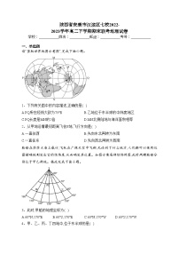 陕西省安康市汉滨区七校2022-2023学年高二下学期期末联考地理试卷（含答案）