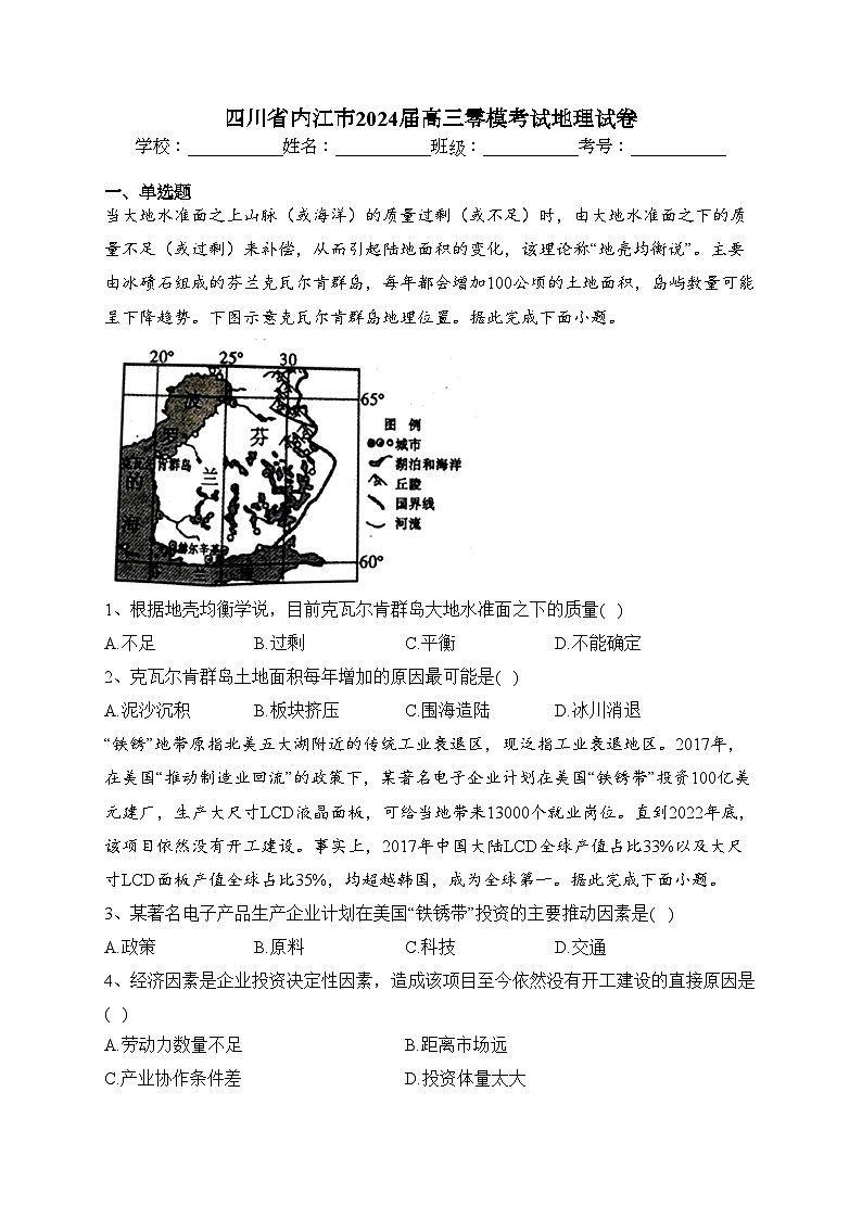 四川省内江市2024届高三零模考试地理试卷（含答案）01