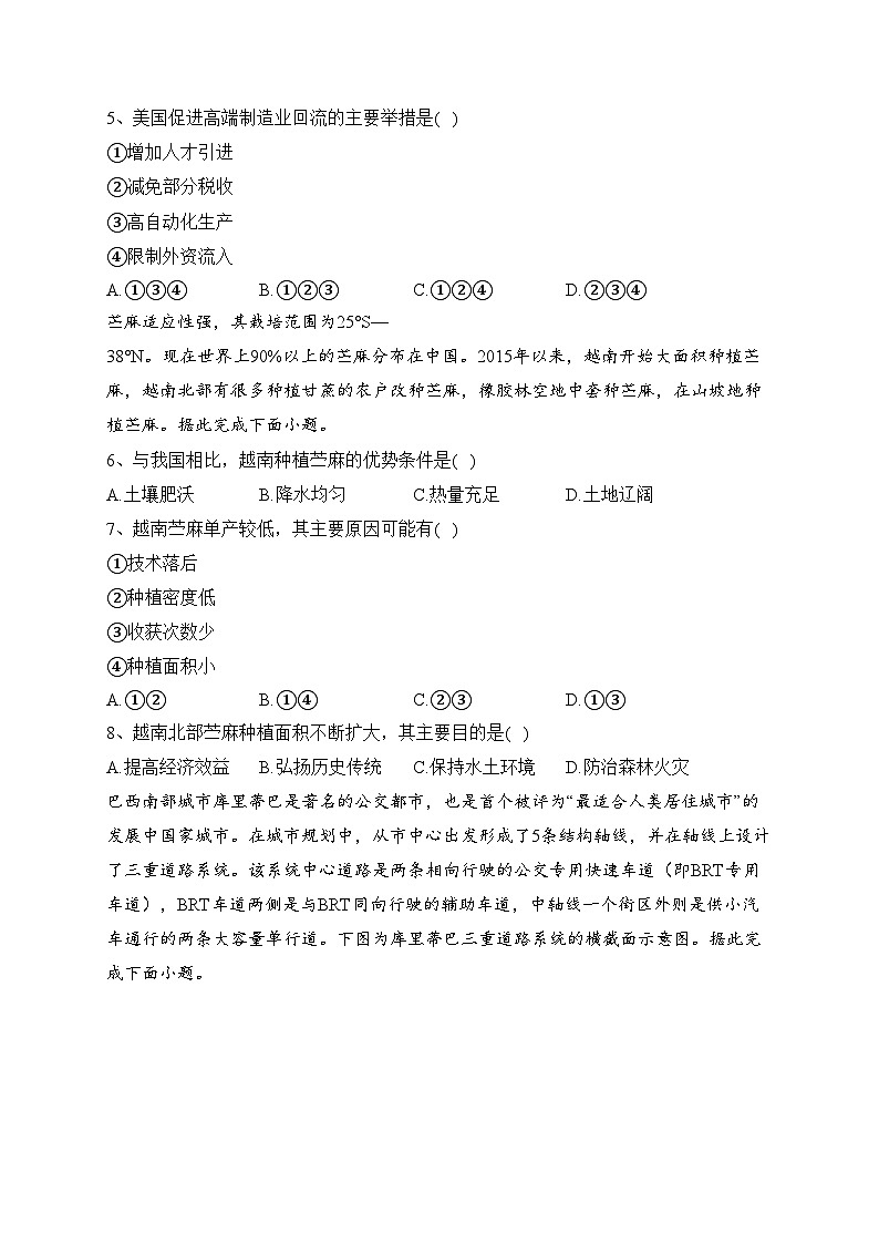 四川省内江市2024届高三零模考试地理试卷（含答案）02