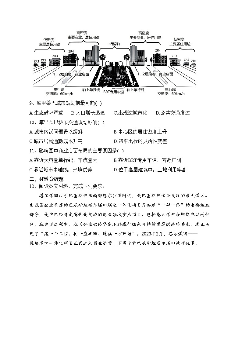 四川省内江市2024届高三零模考试地理试卷（含答案）03