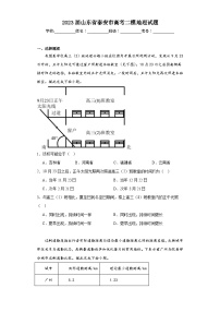 2023届山东省泰安市高考二模地理试题（含解析）