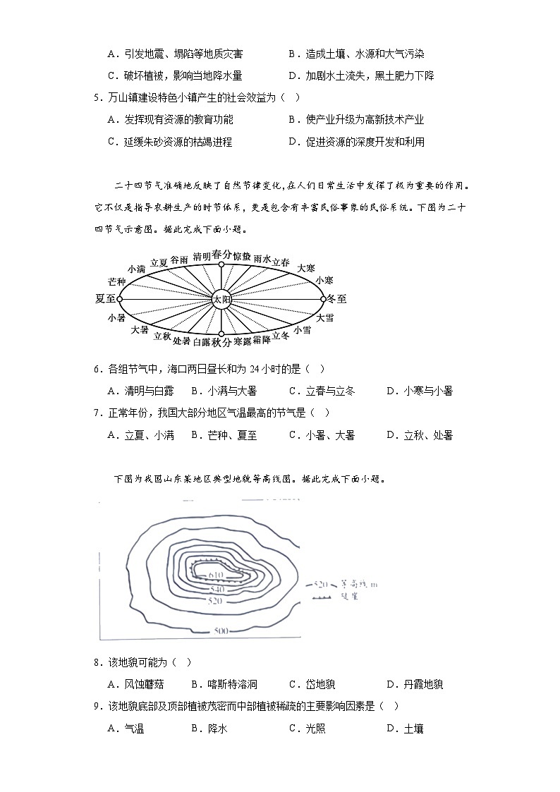 2023届海南省海口市琼山华侨中学高考全真模拟地理试题（六）（含解析）02