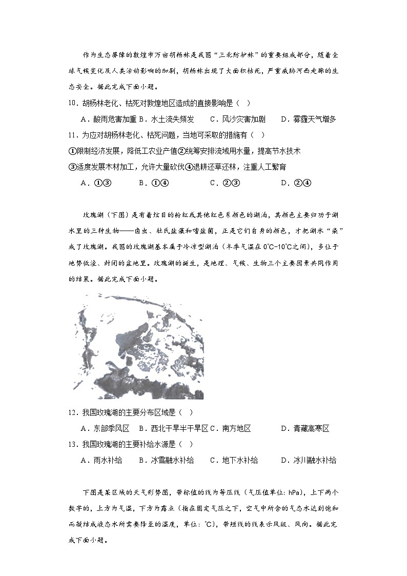 2023届海南省海口市琼山华侨中学高考全真模拟地理试题（六）（含解析）03