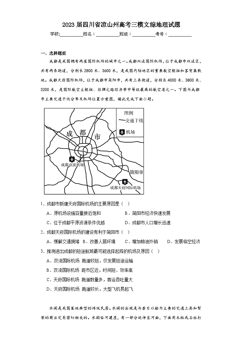 2023届四川省凉山州高考三模文综地理试题（含解析）01