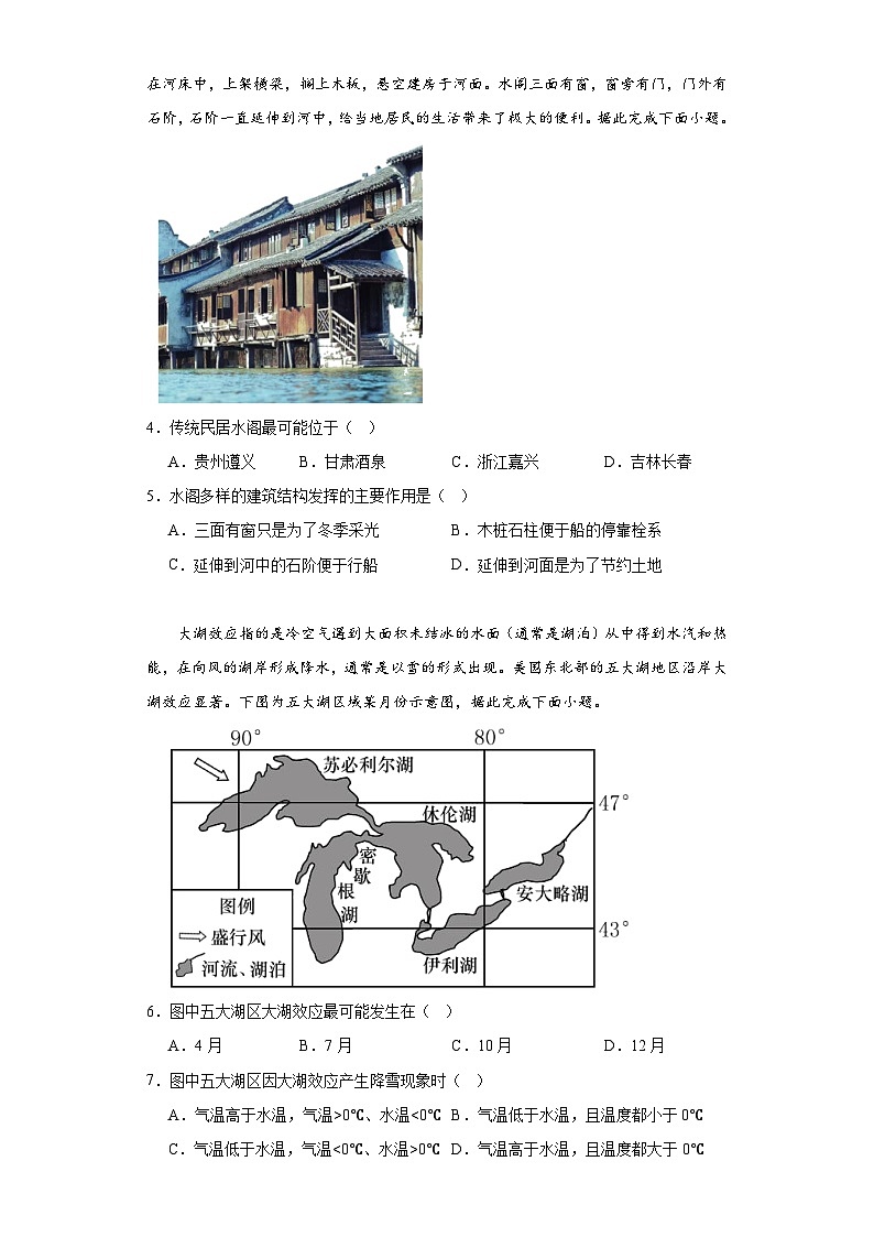 2023届四川省凉山州高考三模文综地理试题（含解析）02
