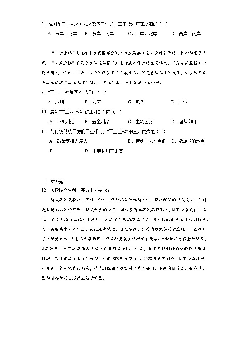 2023届四川省凉山州高考三模文综地理试题（含解析）03