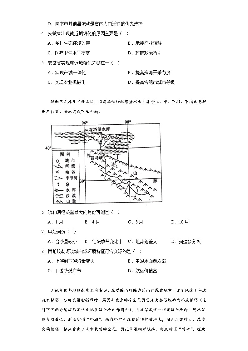 2023届甘肃省酒泉市高三下学期第一次诊断考试文综地理试题（含解析）02