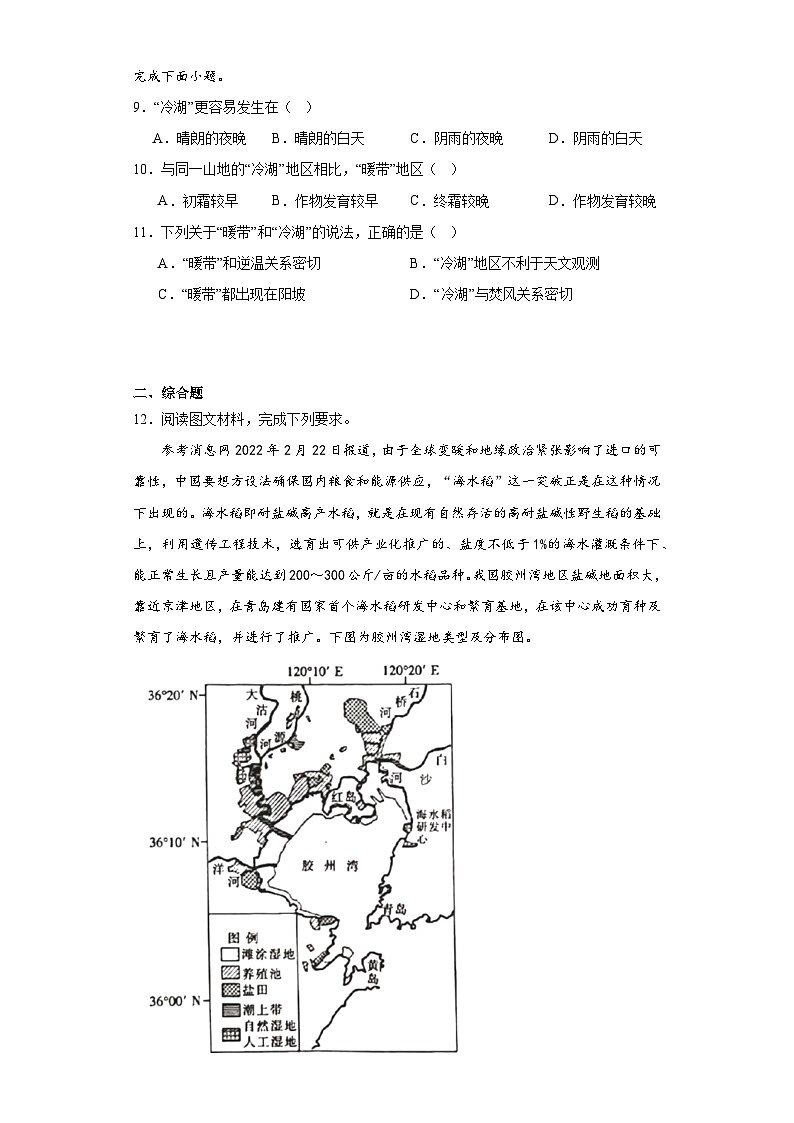 2023届甘肃省酒泉市高三下学期第一次诊断考试文综地理试题（含解析）03