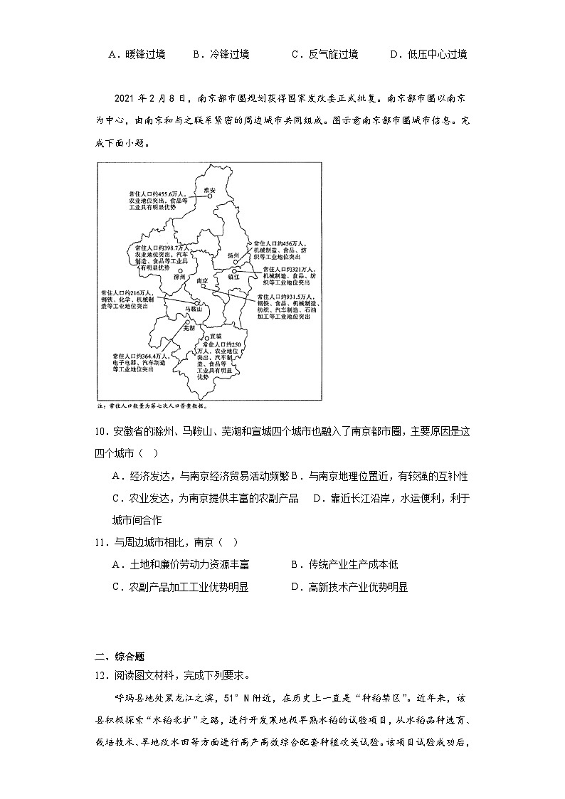 2023届吉林省通化市梅河口市第五中学高三二模文综地理试题（含解析）03