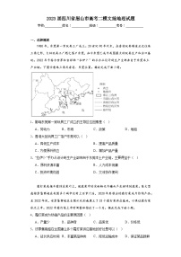 2023届四川省眉山市高考二模文综地理试题（含解析）