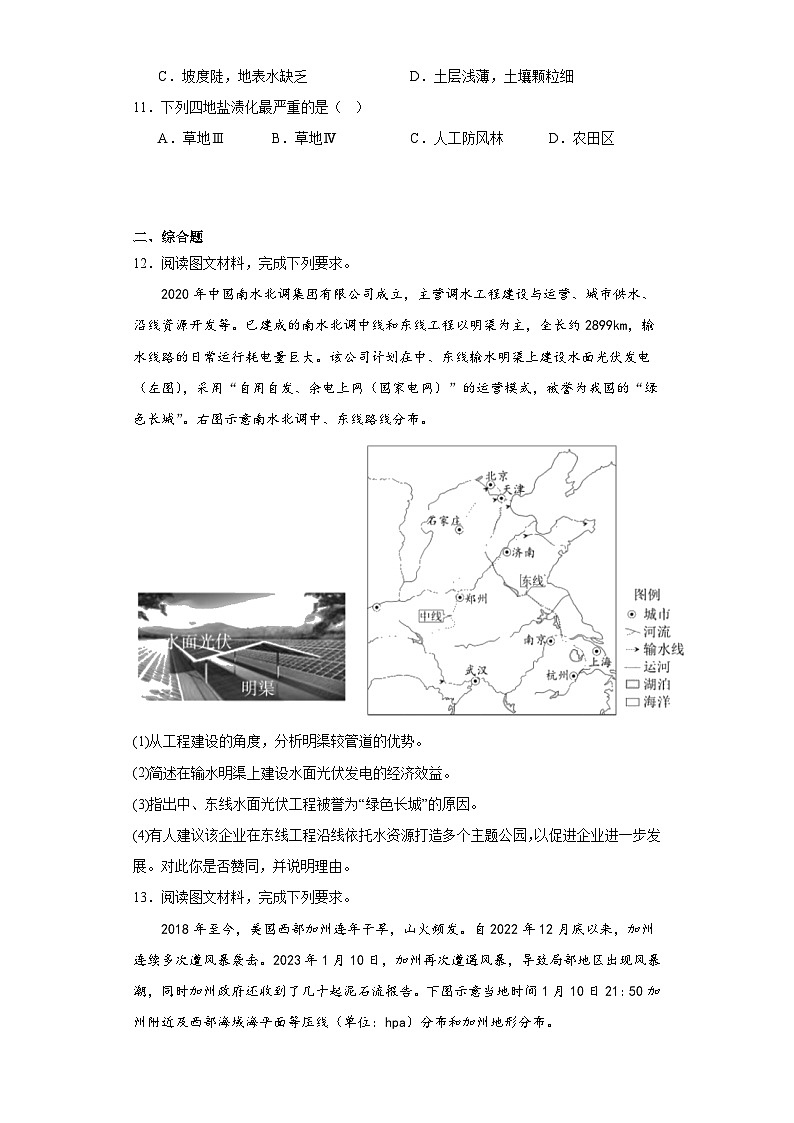 2023届四川省眉山市高考二模文综地理试题（含解析）03