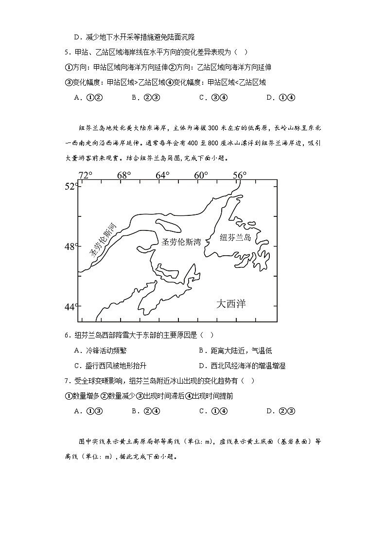 2023届陕西省陕西师范大学附属中学高三第三次模拟考试文综地理试题（含解析）第2页