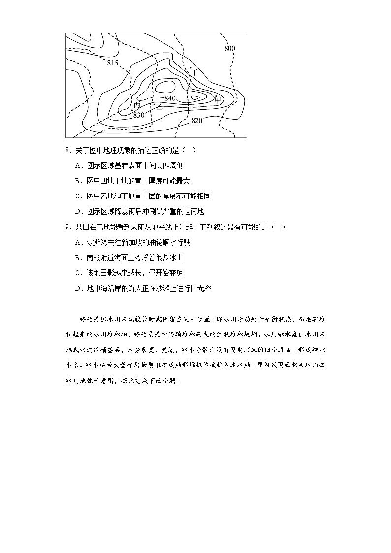 2023届陕西省陕西师范大学附属中学高三第三次模拟考试文综地理试题（含解析）第3页