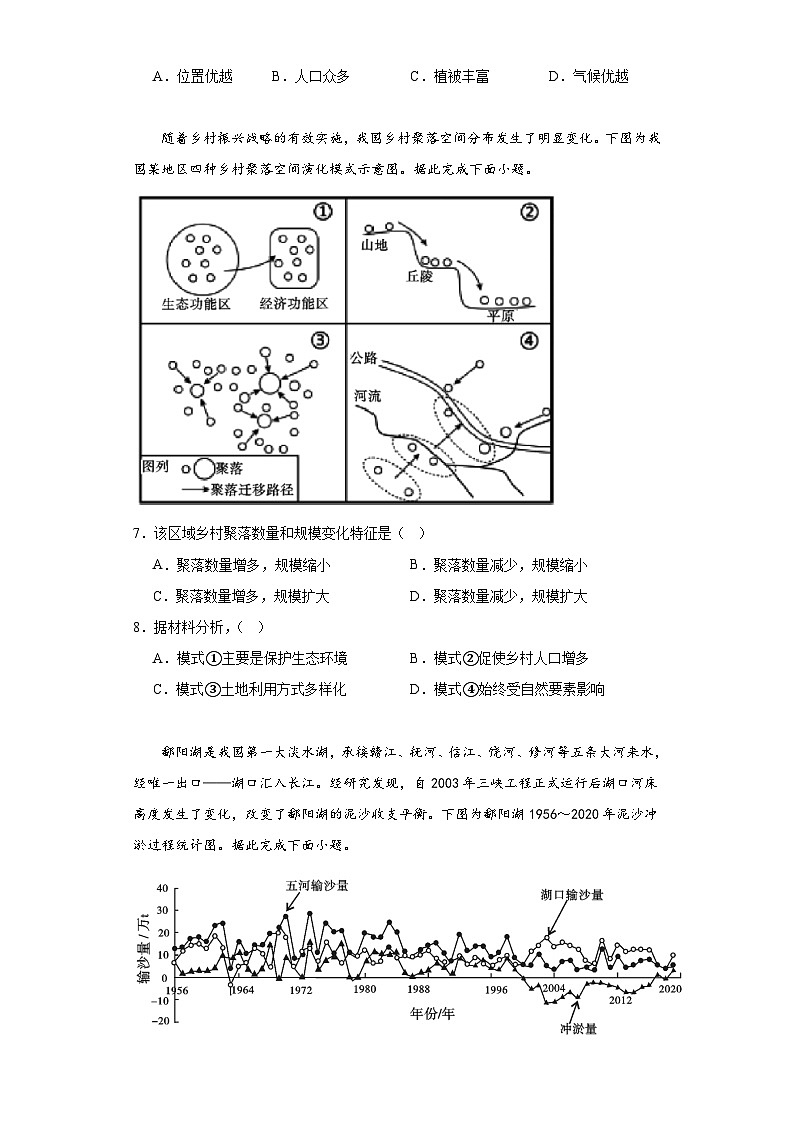 2023届四川省内江市高三第三次模拟考试文综地理试题（含解析）02
