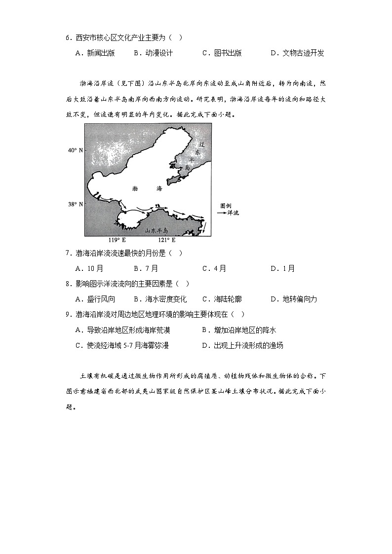 2023届河南省部分名校高三下学期考前模拟文综地理试题（含解析）02