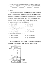 2023届四川省宜宾市第四中学校高三二模文综地理试题（含解析）