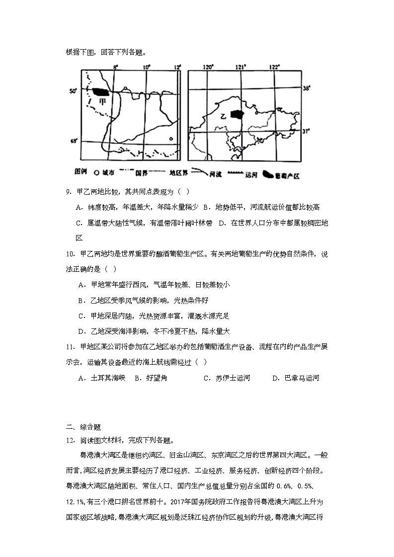 2023届四川省宜宾市第四中学校高三二模文综地理试题（含解析）03