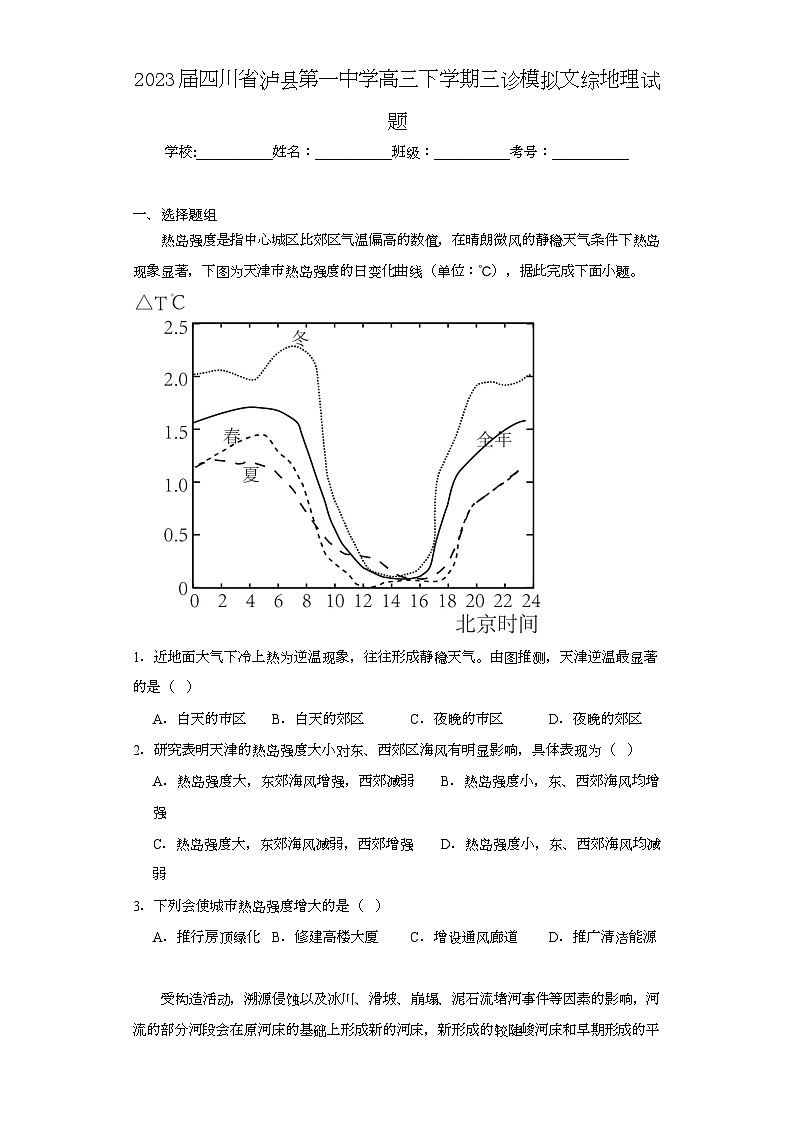 2023届四川省泸县第一中学高三下学期三诊模拟文综地理试题（含解析）01