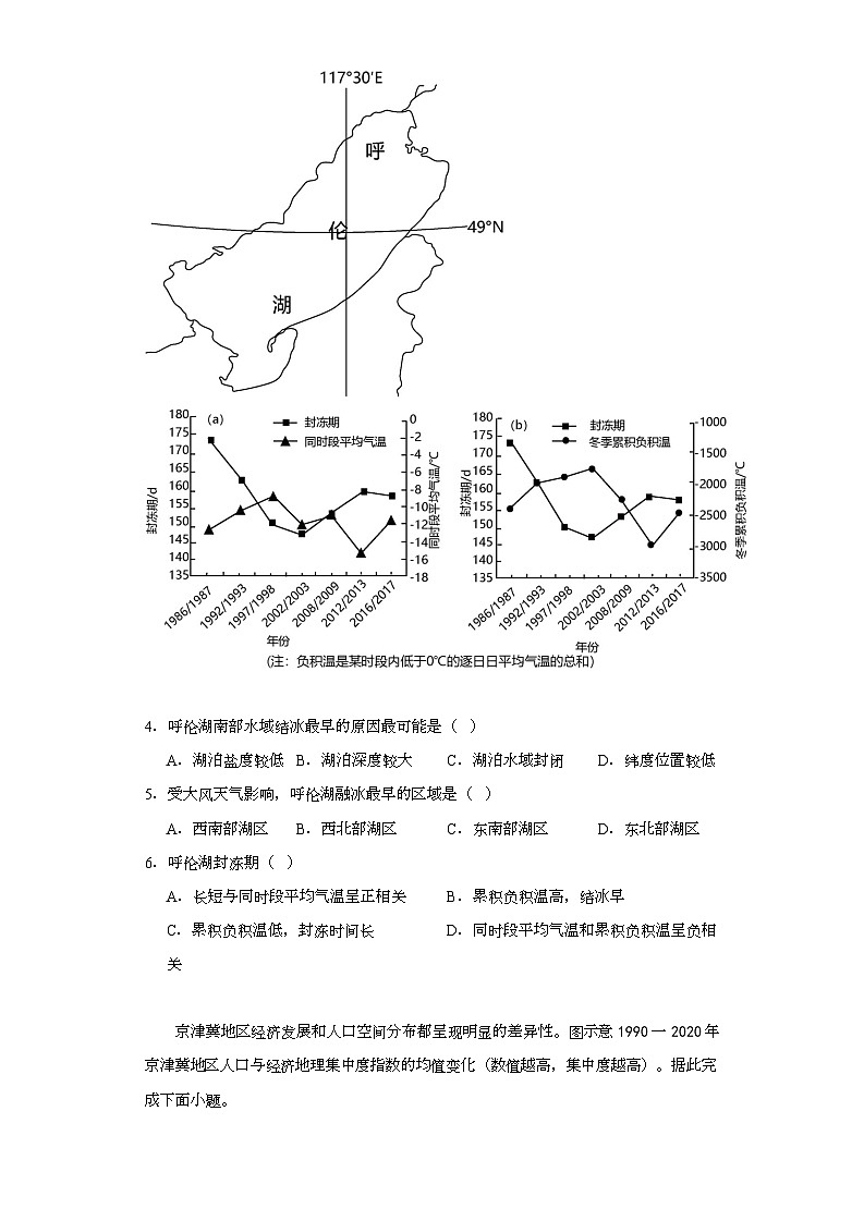 黑龙江省大庆市大庆中学2022-2023学年高三下学期三模文综地理试题（含解析）02
