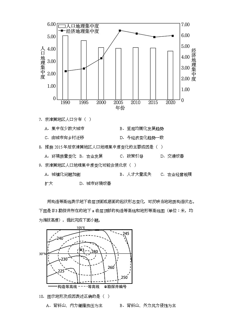 黑龙江省大庆市大庆中学2022-2023学年高三下学期三模文综地理试题（含解析）03