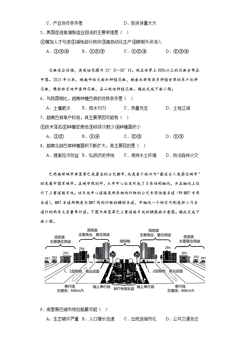 2024届四川省内江市高三零模考试文综地理试题（含解析）02