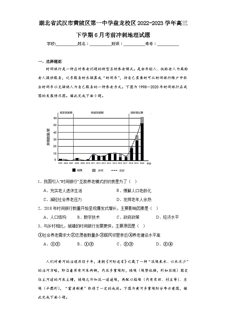 湖北省武汉市黄陂区第一中学盘龙校区2022-2023学年高三下学期6月考前冲刺地理试题（含解析）第1页