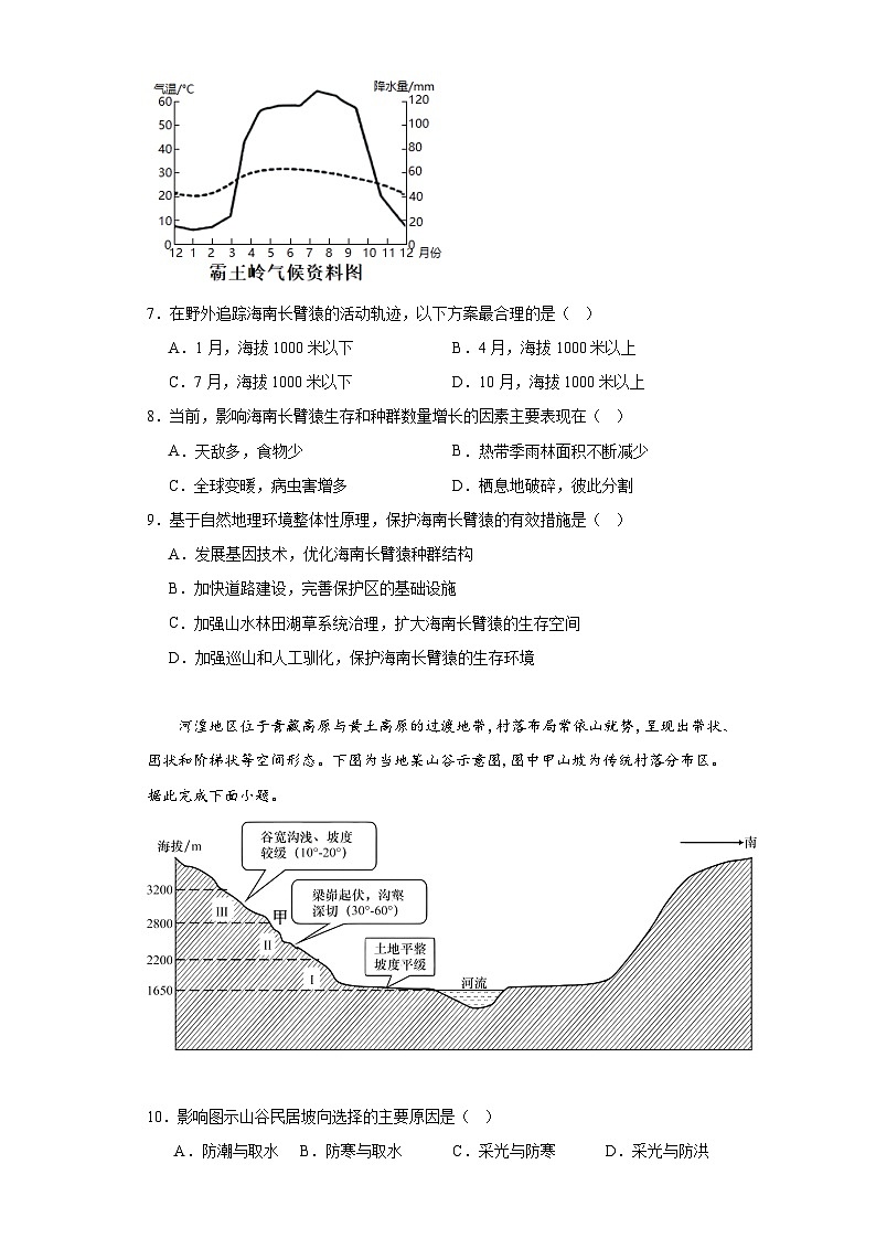 湖北省武汉市黄陂区第一中学盘龙校区2022-2023学年高三下学期6月考前冲刺地理试题（含解析）第3页