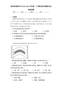 海南省琼海中学2022-2023学年高一下学期合格考模拟考试地理试题（含解析）