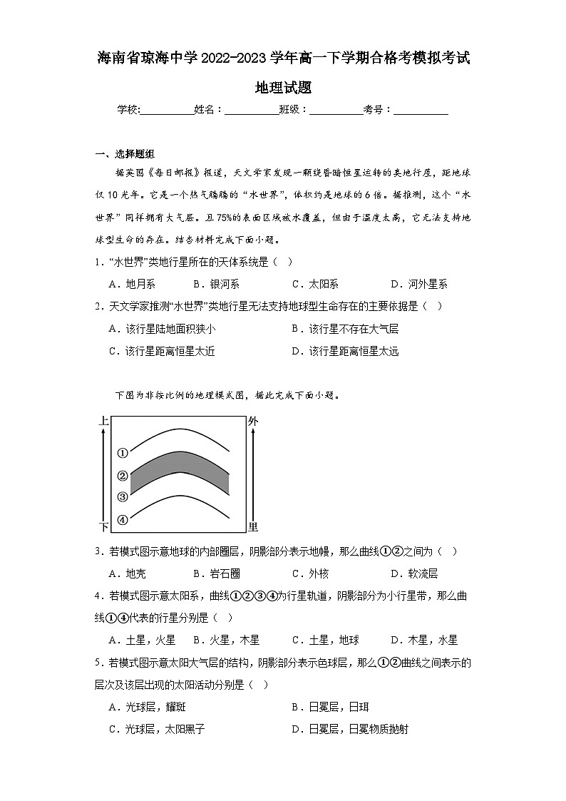 海南省琼海中学2022-2023学年高一下学期合格考模拟考试地理试题（含解析）01