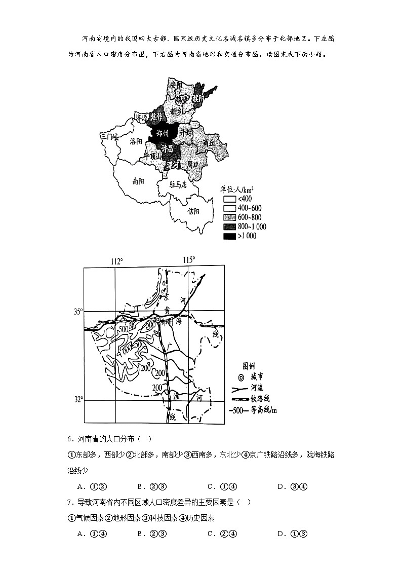 海南省琼海中学2022-2023学年高一下学期合格考模拟考试地理试题（含解析）02