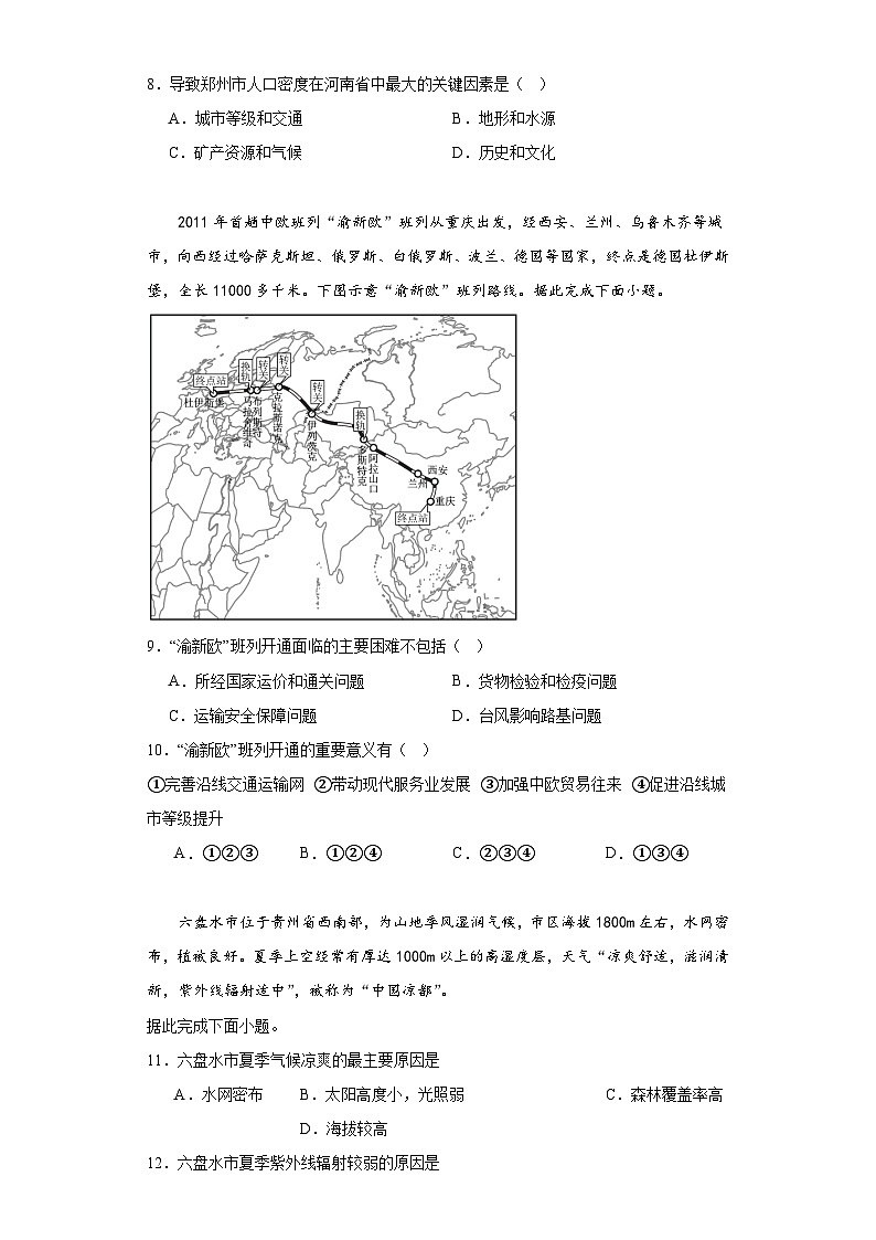 海南省琼海中学2022-2023学年高一下学期合格考模拟考试地理试题（含解析）03