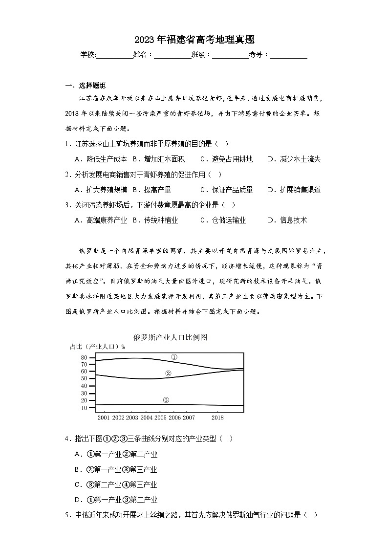 2023年福建省高考地理真题（含解析）01