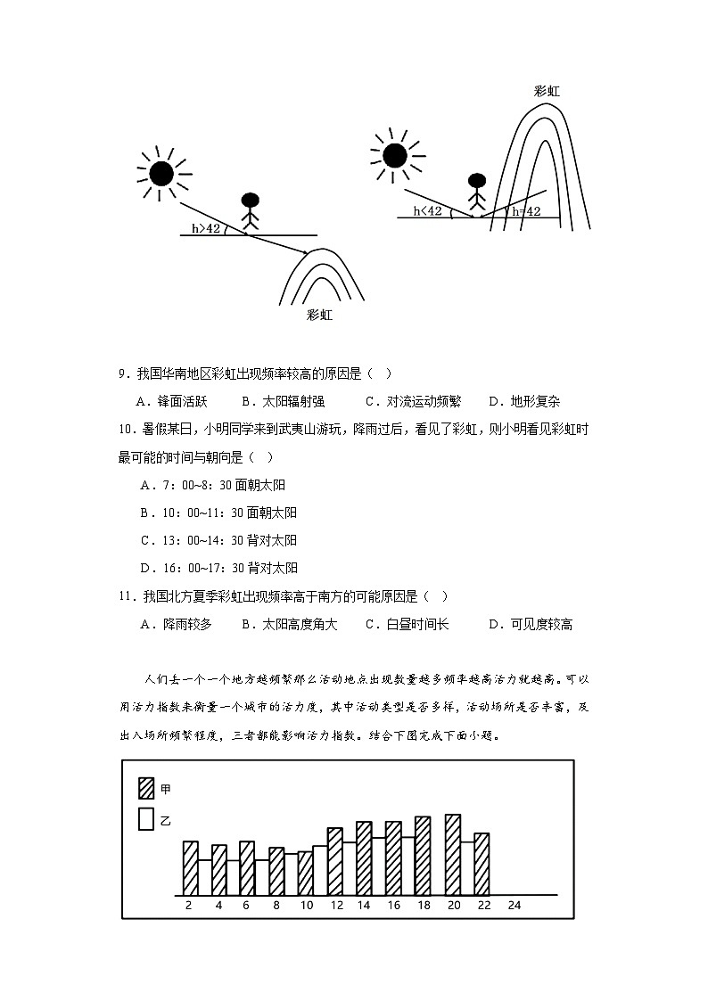 2023年福建省高考地理真题（含解析）03