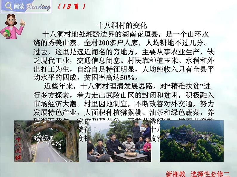 1.2 区域发展差异与因地制宜-高二地理上册同步课件（湘教版选择性必修2）第7页