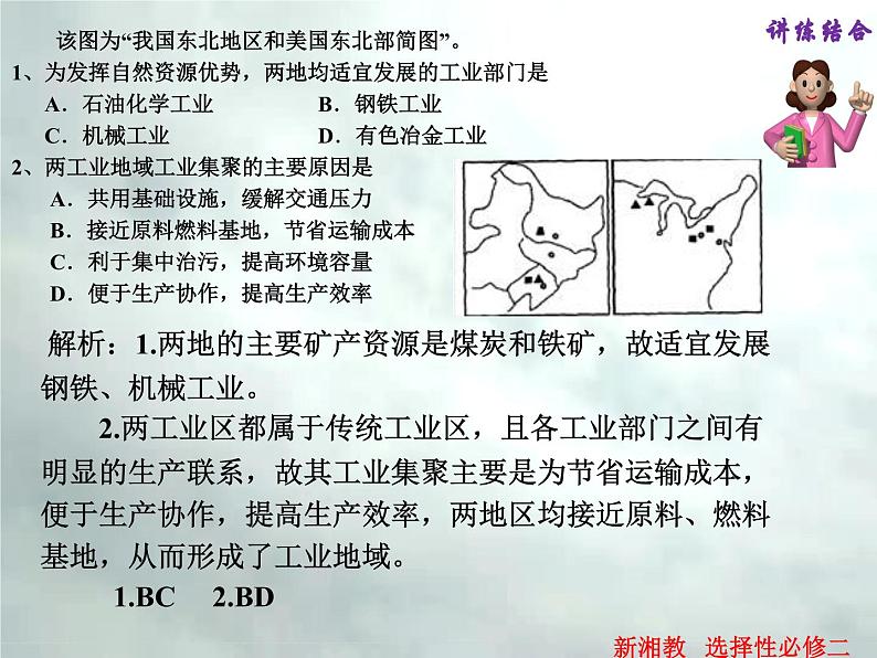 2.3 资源枯竭型地区的可持续发展—以德国鲁尔区为例-高二地理上册同步课件（湘教版选择性必修2）08