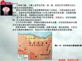 2.4 生态脆弱区的综合治理—以我国荒漠化地区为例-高二地理上册同步课件（湘教版选择性必修2）