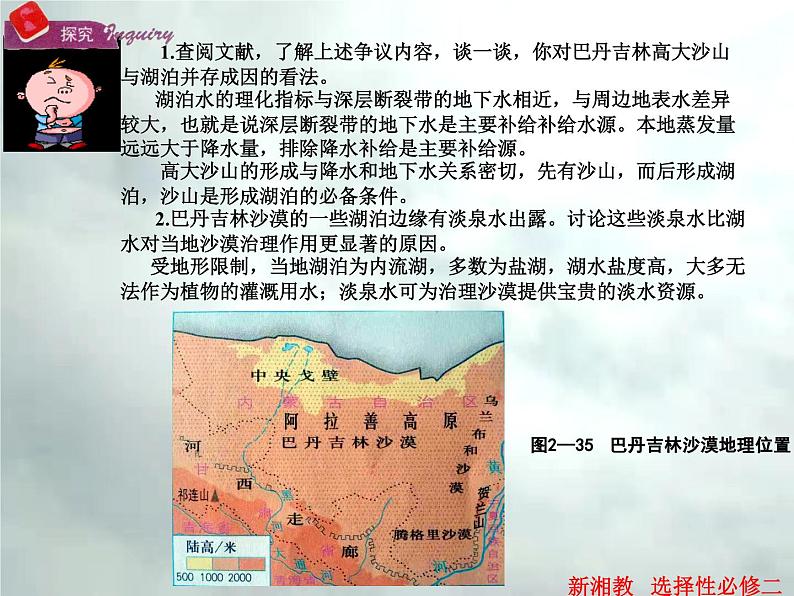 2.4 生态脆弱区的综合治理—以我国荒漠化地区为例-高二地理上册同步课件（湘教版选择性必修2）05