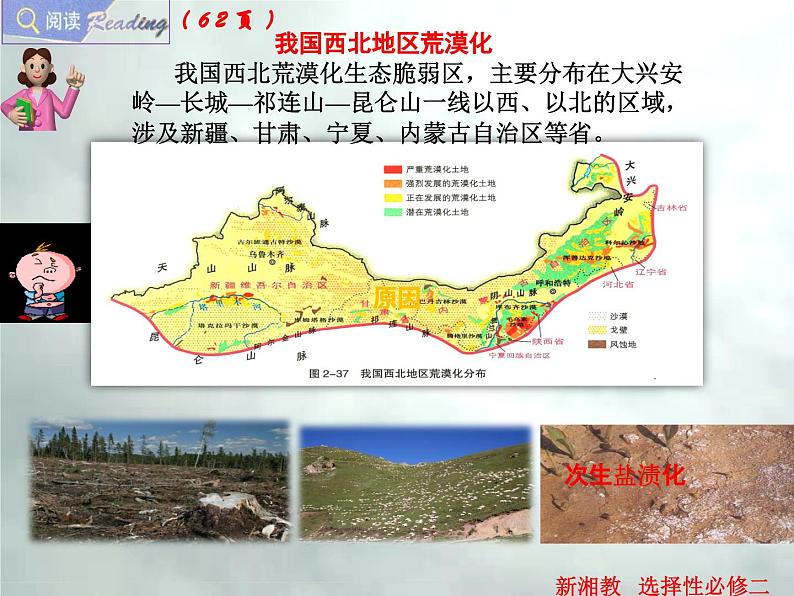 2.4 生态脆弱区的综合治理—以我国荒漠化地区为例-高二地理上册同步课件（湘教版选择性必修2）07